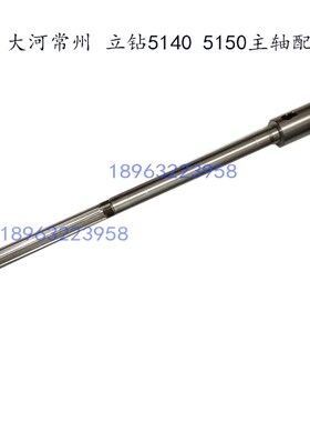 常州大河机床 Z5轴50 Z5140杆立钻花键轴 钻A主1配件