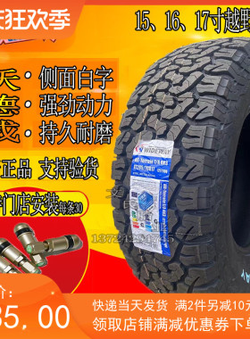 全地形沃德威AT加厚越野轮胎235/245/255/265/285/65/70/75R16r17