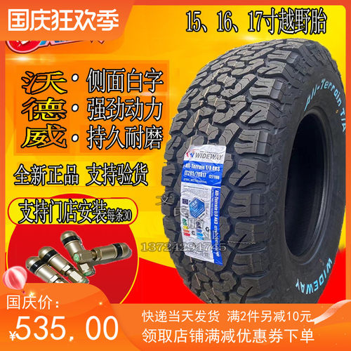 全地形沃德威AT加厚越野轮胎235/245/255/265/285/65/70/75R16r17