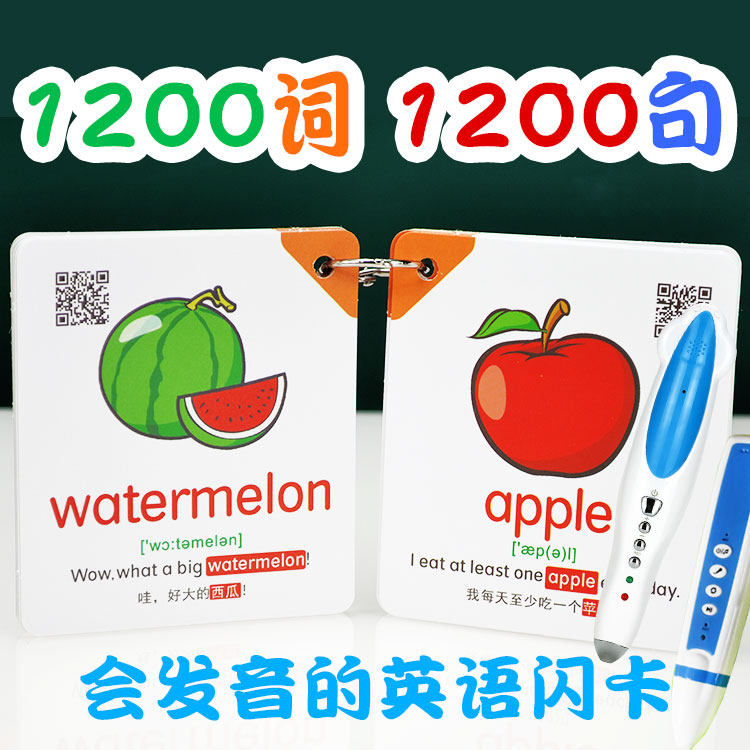 英语单词卡片幼儿启蒙中文字母闪卡早教具儿童点读笔点读书