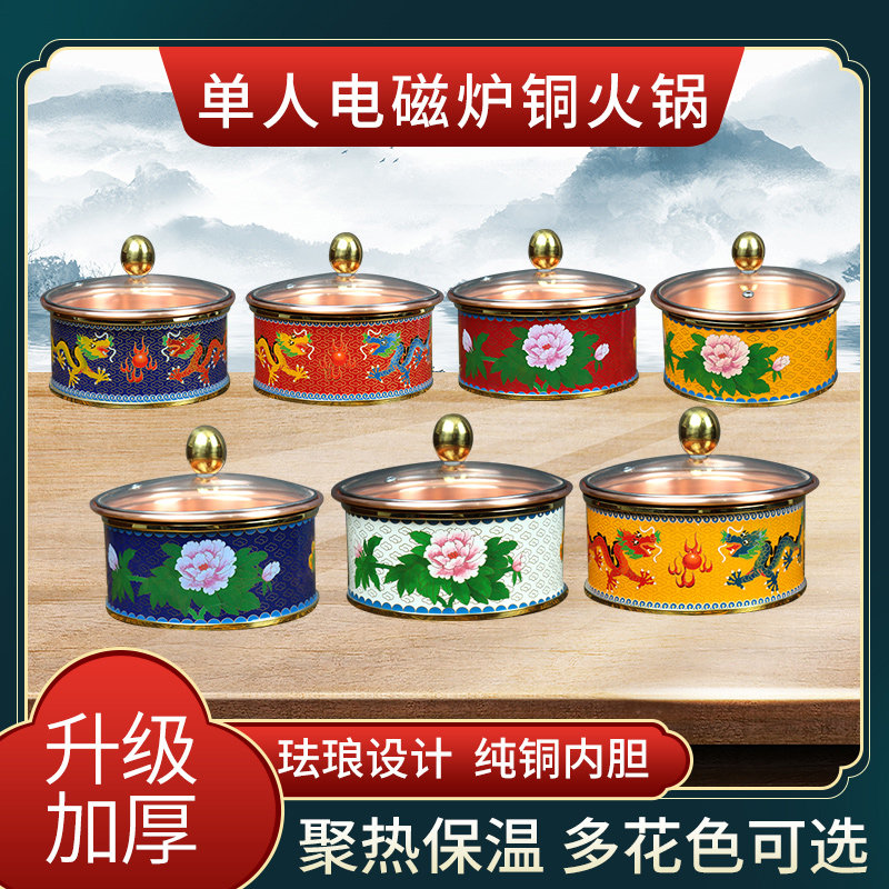 加厚电磁小单人铜火锅纯紫铜分餐自用小火锅商助涮肉炉铜炉