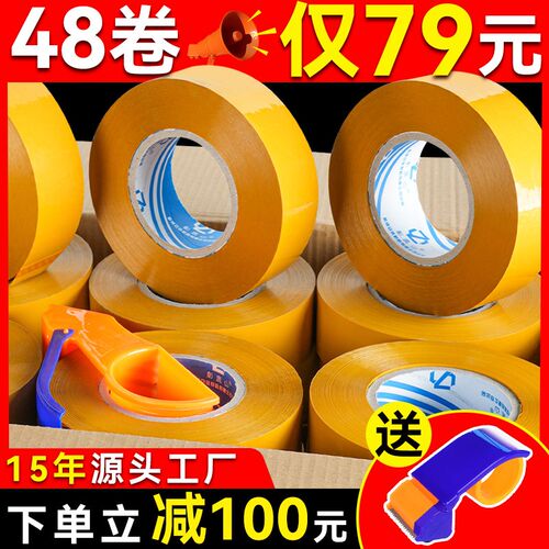 强力封明胶带大卷黄用快递打包高粘度密透防水封口学生色厂家
