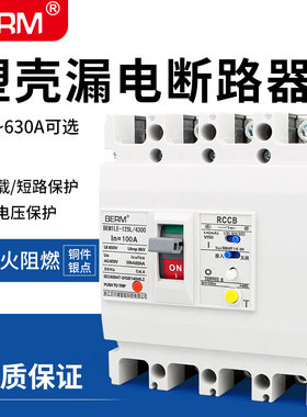 NM1LE塑壳漏电保护断A器63路100A250A400相三A4P四线380V空开BEM1
