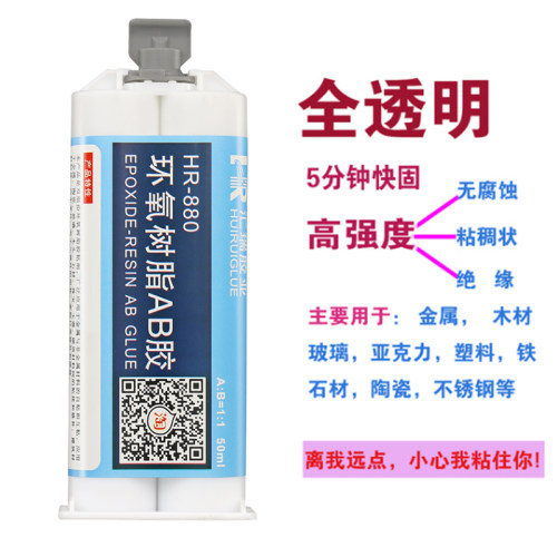 环氧树脂ab胶  粘金属塑料陶瓷木材强力胶 快干透明ab胶
