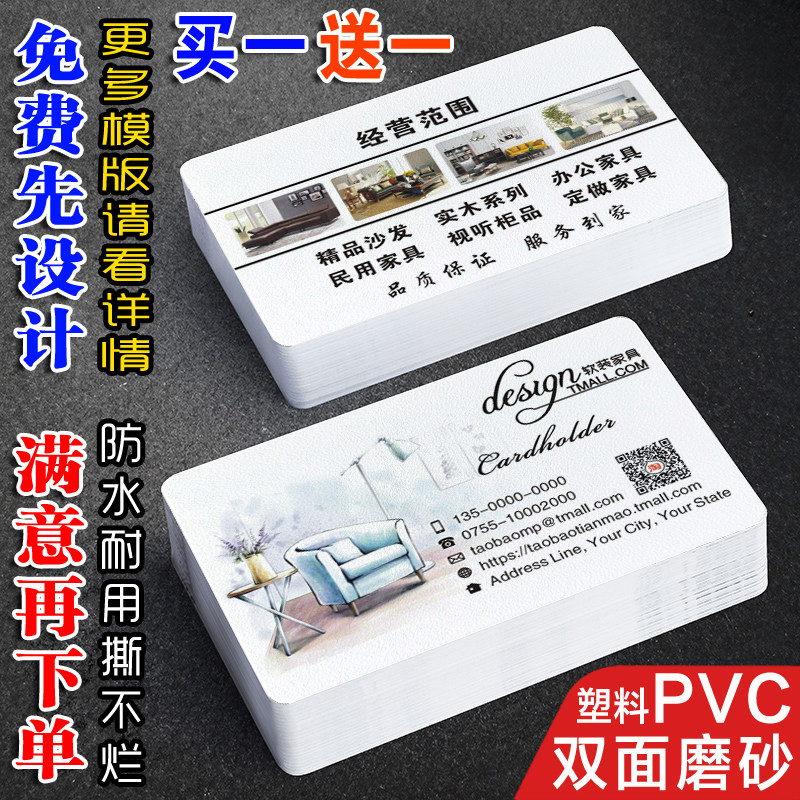 家具城皮真沙发名片制作定订做防水PVC实木俬木家居傢红市场维修