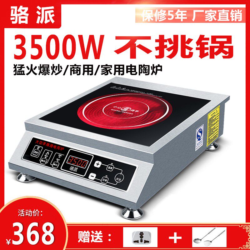 骆派家用3500W黑爆炉平面4000晶大功率瓦炒智能商用光波砂锅瓦锅