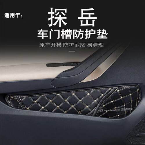 20款大众探岳/X/GTE专配改装内饰车门槽垫防尘防护垫物储用品用件