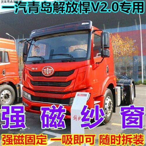 大货车5蚊虫纱窗网青岛解放JH6悍大龙V陆V新V威悍威J防磁吸纱窗帘