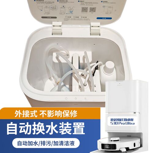 适自追觅S10X10W10等扫地配器人机动上下水装置模块换水套件配件