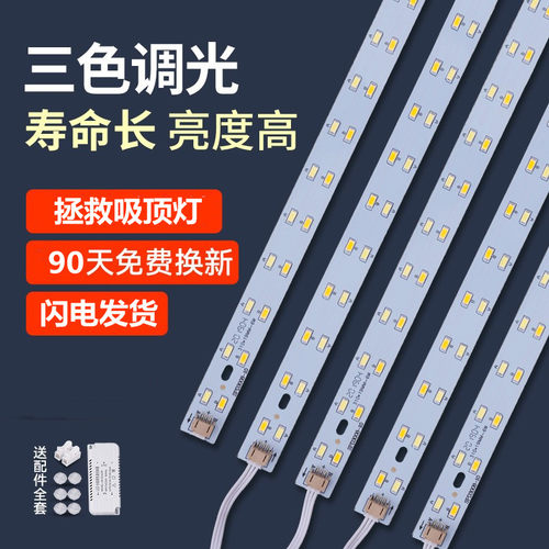5730led替换灯条长条52cm客厅吸顶大灯三色变光灯芯磁吸灯带超亮
