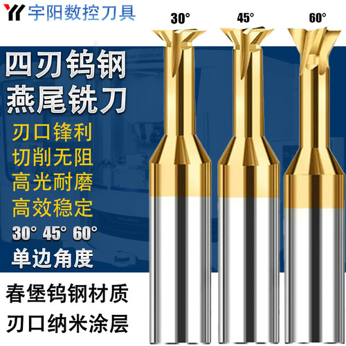 硬质合金钨钢涂层燕尾刀30尾燕槽刀45燕燕槽铣刀60尾尾铣刀