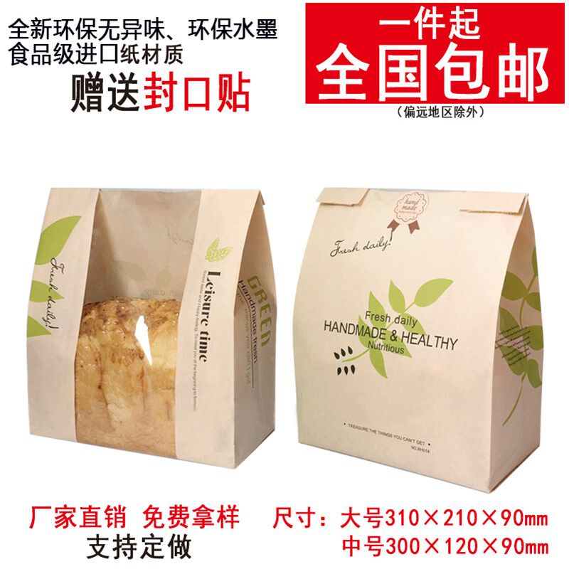 开窗自封 面包吐司袋直销 装包袋食 牛皮纸袋品450g土司袋子100个