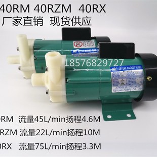 MP-40R磁力循环泵RM微型RX耐酸碱高温MD实验室化工离心泵220V 65W