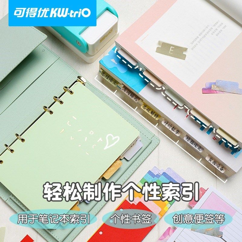 笔得隔活页分优页标签打孔机自制索引贴标签制作diy书签可记本