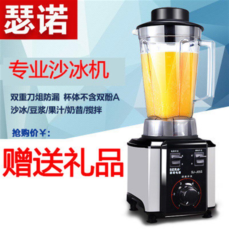 瑟诺沙冰机SJ-J0(豆5SJ-6830)沙冰机奶茶店商用现磨无渣S浆机家用