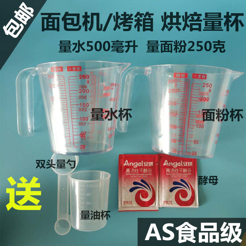面包机量杯量勺计杯烤具配比刻度杯面粉量水杯烘焙量匙工箱家用杯
