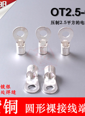 0T2.5-6 紫铜焊缝0.6厚 圆形裸接线端子O1 00只/包