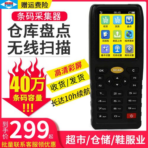 爱宝7扫00盘扫机点描枪条码数据采集器pda手持终端进销存8码巴枪