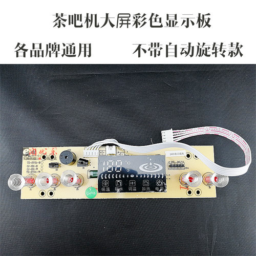 茶吧机大键板TZ-SY01按五屏键电脑控制板线路板配件