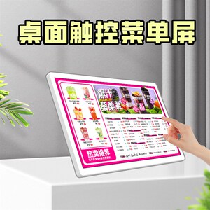台面触控点餐牌22寸快餐店吧台收银桌菜单菜谱价目广告液晶显示屏