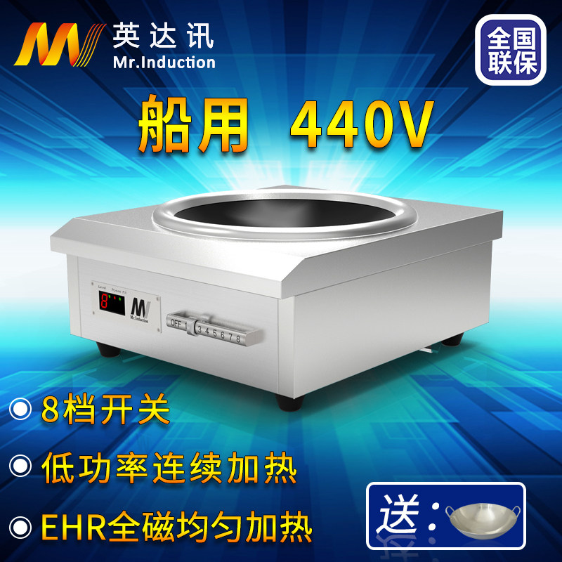 英达讯船用电功灶440v商用电船炉6000w凹面大磁率爆炒炉磁用设备