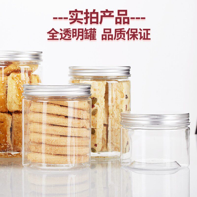 5料个铝盖塑儿瓶宝宝零食塑料罐子婴0辅食饼干密封罐透明广口瓶子