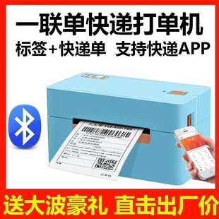 印标IP39蓝B一联电子面单快递单子打印机热敏条码麦签纸8牙打单机