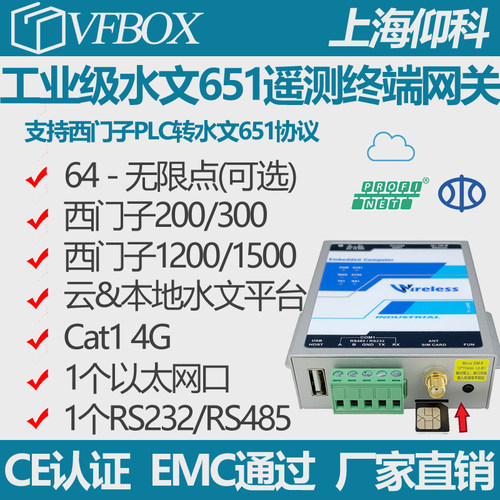 采集mdbous PLC 传感器 设备数据转水文SL651遥测终端网关 4G传输