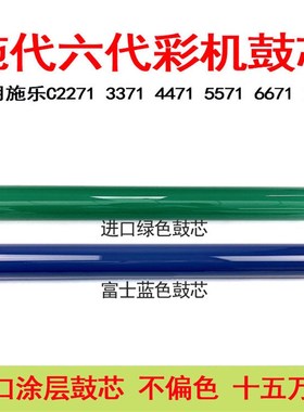 适用施乐六代2271 33716芯4471 5571 鼓671 7771硒鼓感光鼓