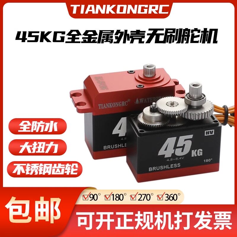 力5器G无刷数码数字舵机不锈钢齿大扭4机械臂攀爬车船防水下机K人