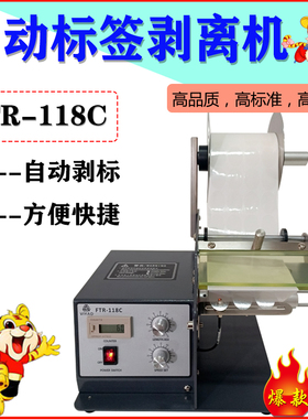 出口标签剥离机F不R-518C/1110D剥贴透明标条码T干胶撕标分离自动