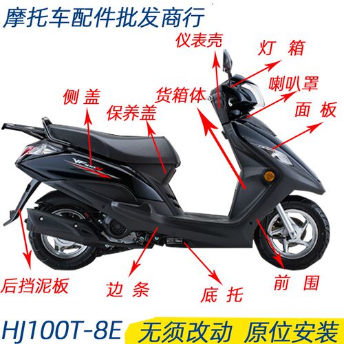 适用VFH00E/N全车外壳1J100T-8C/8E面板前围条箱脚踏板边灯挡泥板