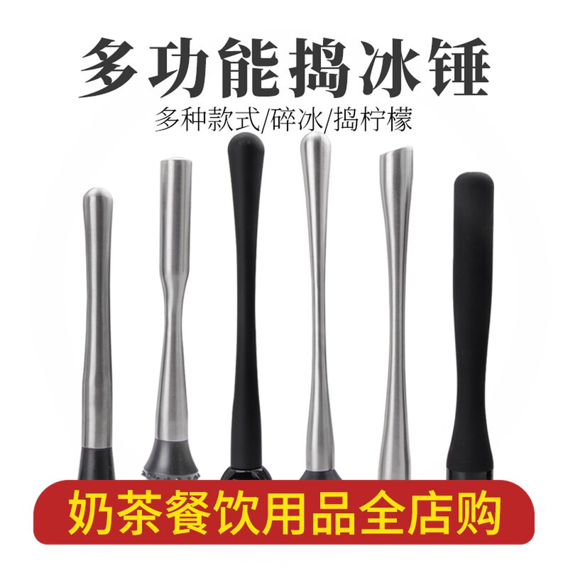 奶茶碎捣棒用店冰棒水果压汁柠檬锤挤压倒压专锤敲砸棍不锈钢捣汁
