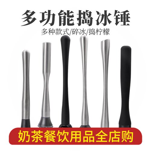奶茶碎捣棒用店冰棒水果压汁柠檬锤挤压倒压专锤敲砸棍不锈钢捣汁