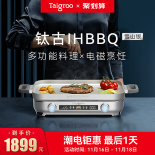 T火igroo/钛古IHBBQ多功能料理锅电煮锅韩式烤肉炉a锅烤盘电磁炉