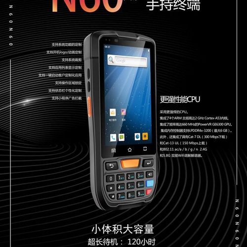 N60动卓移安终端条集数据采码器仓库盘点机数字哨兵PDA