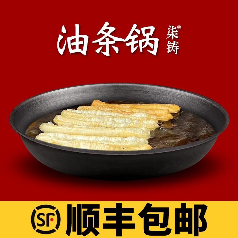 老餐炸油条铁锅商用复油生铁古炸锅早式摆摊炸麻花煎饼燃气铸铁锅