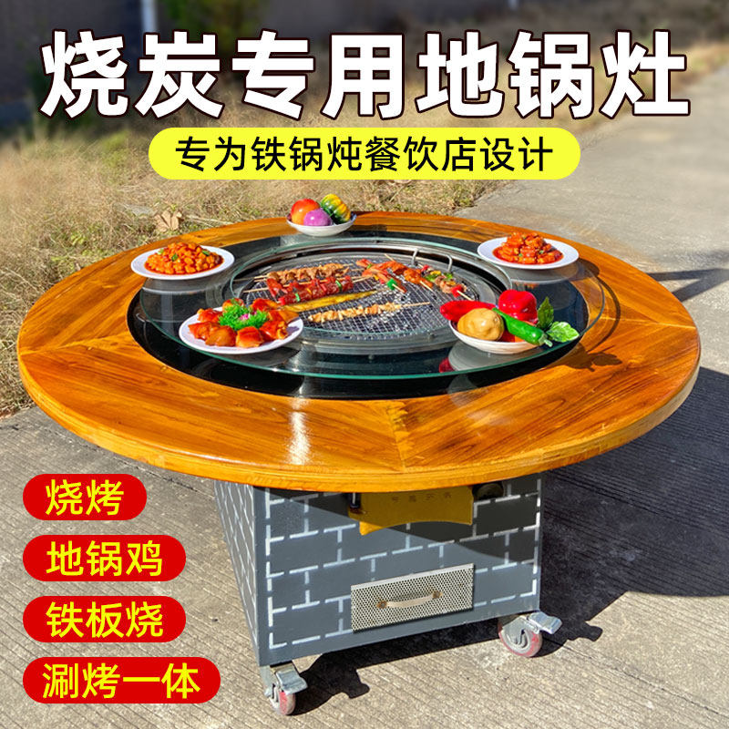 铁锅炖灶台桌柴火鸡地锅鸡锅专灶烧木炭饭店火锅桌铁锅炖用台商用