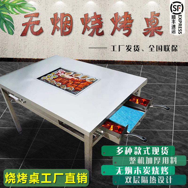无烟商用烧外桌自助烤肉家用烧烤架烤炭木羊腿不锈钢户烤烤肉桌子