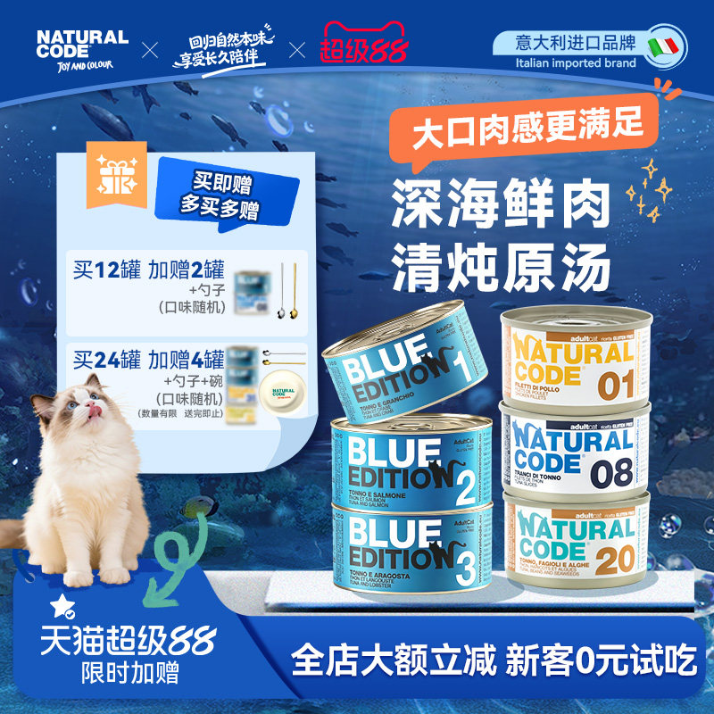 Naturalcode自然代码高肉补水进口营养猫罐头鱼肉成猫咪零食湿粮