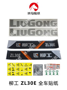99元全套高精丝印柳工30E/50C/50CN/855/855N装载机铲车全车贴纸