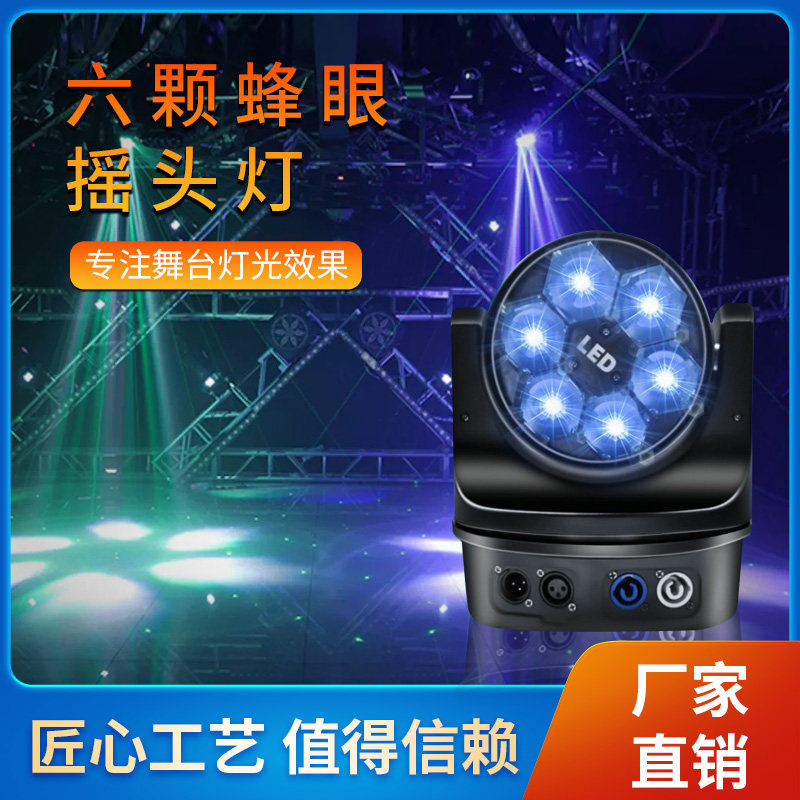 LED六颗蜂眼激光灯6眼光束灯led摇头染色灯KTV包房氛围闪光灯舞台