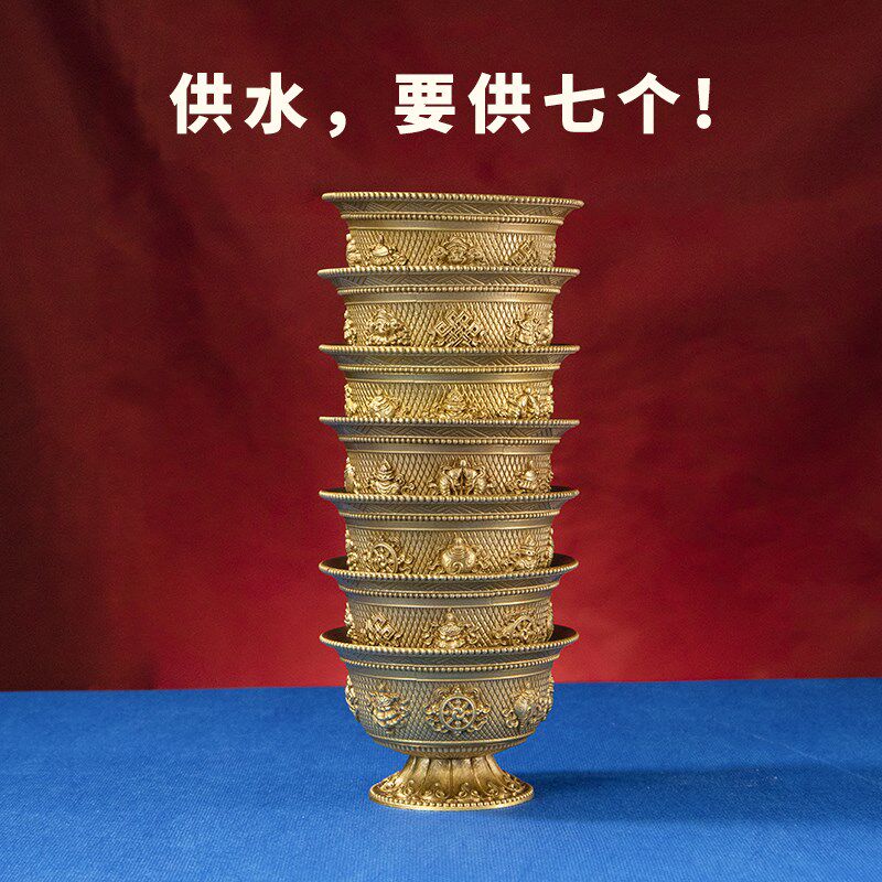 八吉祥雕花黄铜水碗佛前家用高脚供水杯圣水杯七供杯普乐善行7个