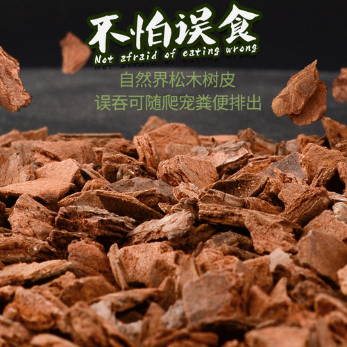 Rep-Shop爬宠树皮保湿吸味垫材爬虫陆龟蜥蜴蛇饲养箱造景森林地表
