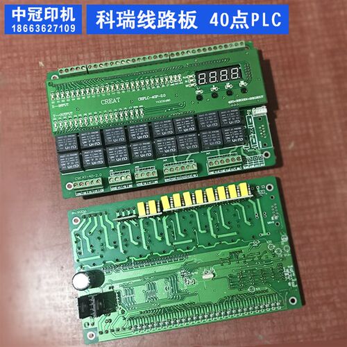 潍坊小型印刷设备机器配件47 56 62六开打码胶印机线路板40点PLC