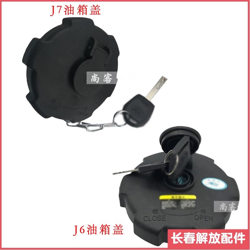 适用解放J6 天V 悍V 龙V JH6油箱盖 J6LJ6P油箱盖J7油箱盖 J6配件