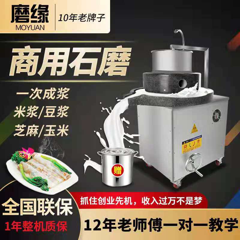 电动石磨米浆机石磨肠粉机商用大型石墨豆浆豆腐脑全自动芝麻糊机