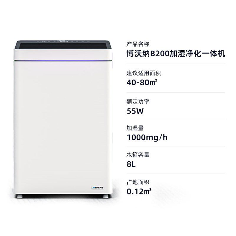 博沃纳家用空气加湿净化一体机无雾纯净活性炭除甲醛卧室