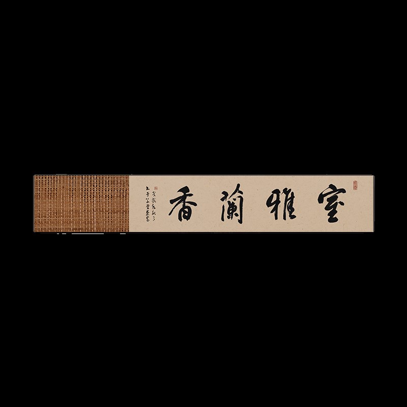 室雅兰香字画海纳百川办公室横长条挂画古风茶室背景墙装饰画带框