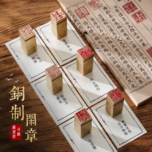 藏书印 2x2x6cm 金石篆刻铜制闲章实心黄铜印章仿古铜印章文创复